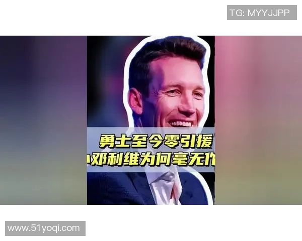 邓利维谈库明加：双方都付出了努力但没能走到一起 祝他一切顺利